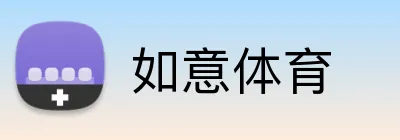 如意体育 logo